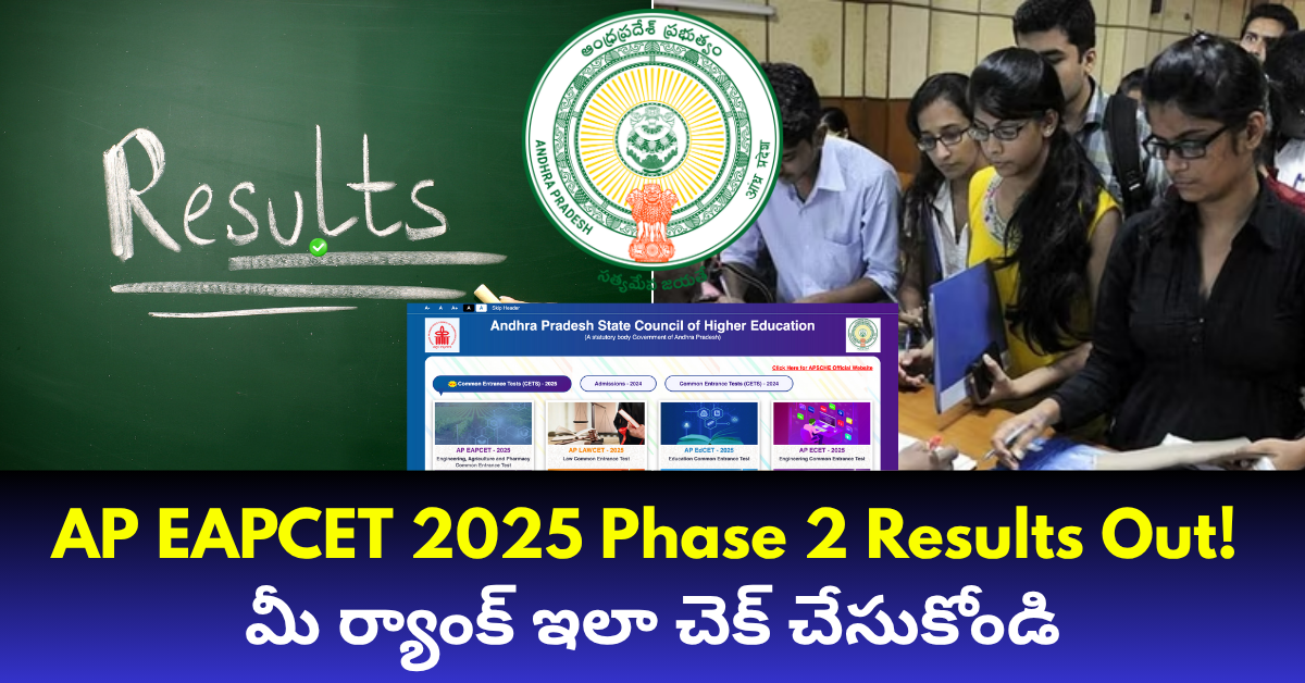 AP EAPCET 2025 Phase 2 Results Out!
