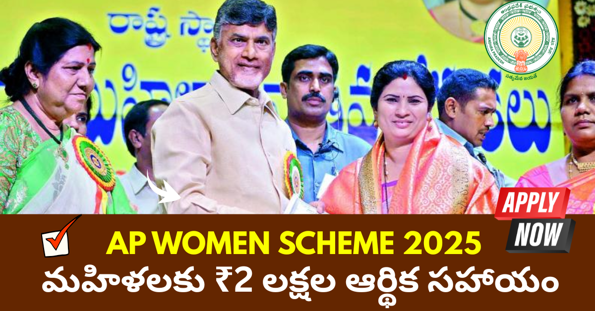 AP women scheme 2025