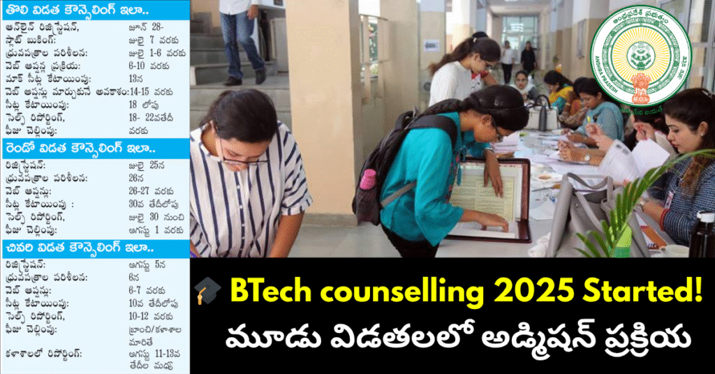 BTech counselling 2025 Started!
