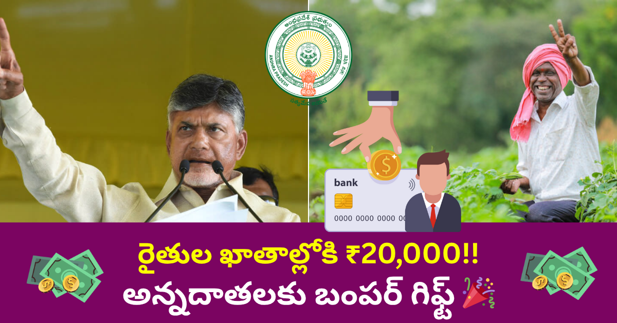 ap annadatha sukhibhava 2025 20000 released to farmers