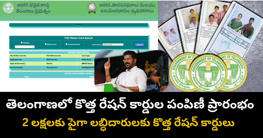 Ration Card