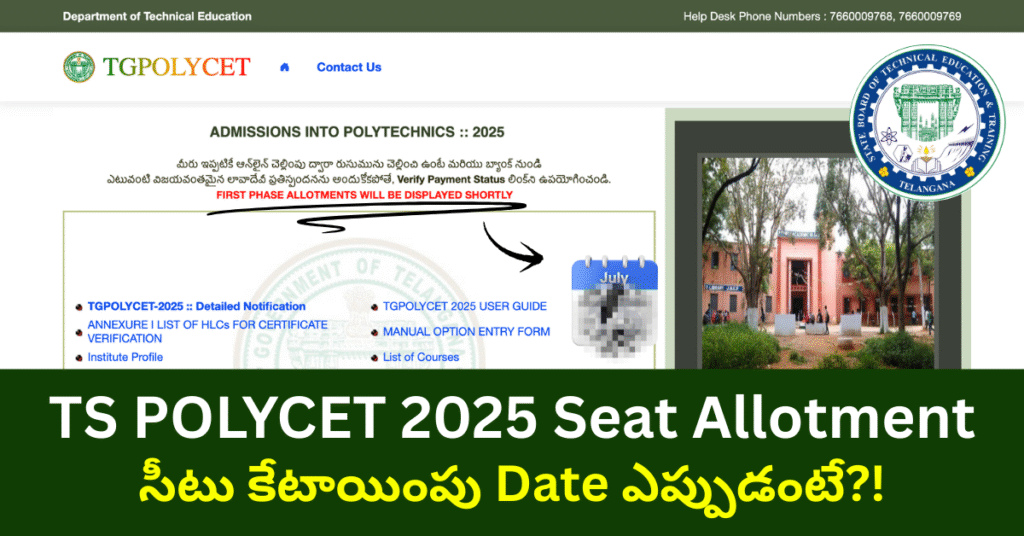 TS POLYCET 2025 Seat Allotment Date