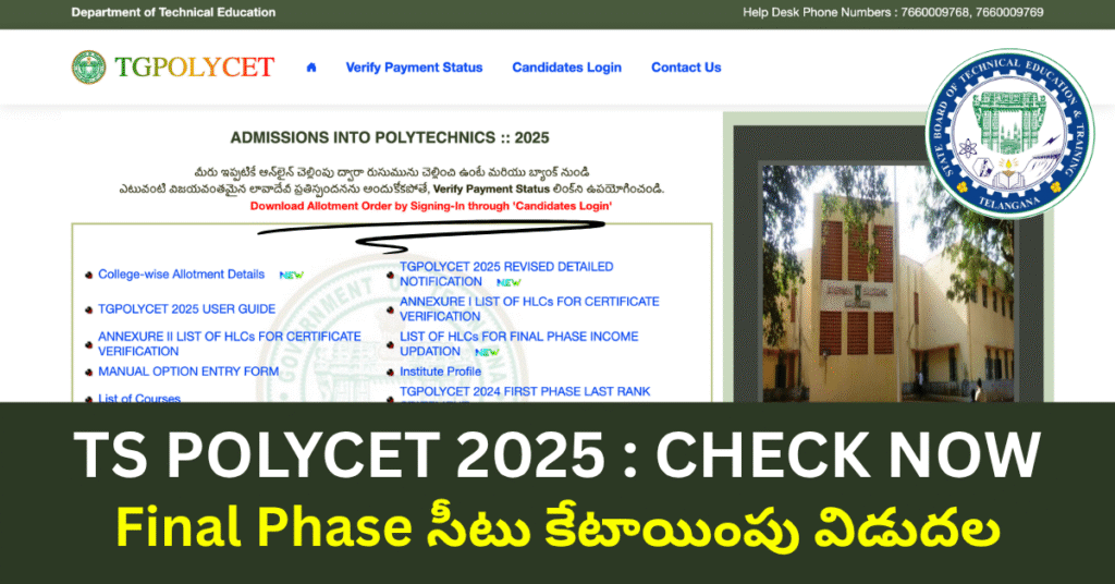 TS POLYCET Final Phase Seat Allotment 2025